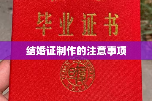 兴和结婚证制作的注意事项
