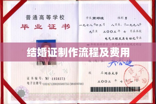 兴和结婚证制作流程及费用