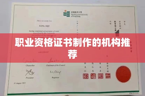兴和职业资格证书制作的机构推荐