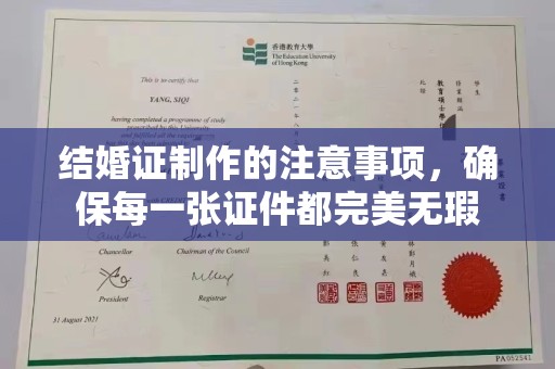 兴和结婚证制作的注意事项，确保每一张证件都完美无瑕