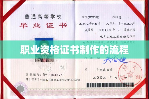 兴和职业资格证书制作的流程