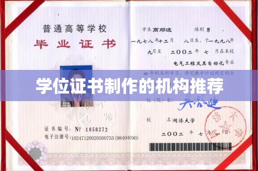 兴和学位证书制作的机构推荐