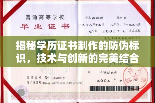 兴和揭秘学历证书制作的防伪标识，技术与创新的完美结合