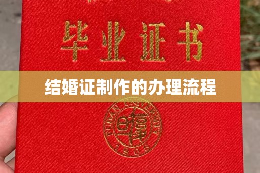 兴和结婚证制作的办理流程