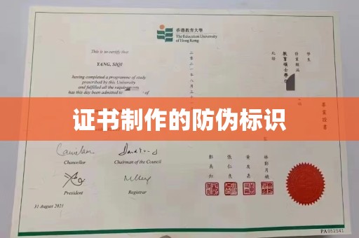 兴和证书制作的防伪标识