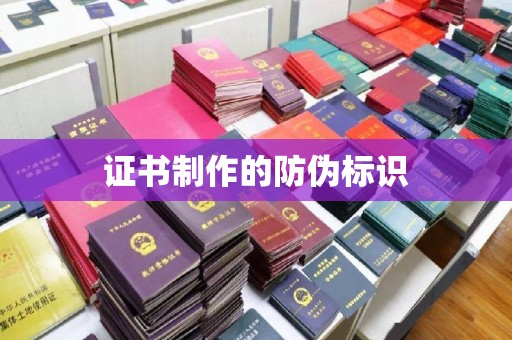 兴和证书制作的防伪标识