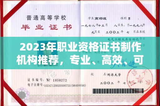 兴和2023年职业资格证书制作机构推荐，专业、高效、可靠的选择指南